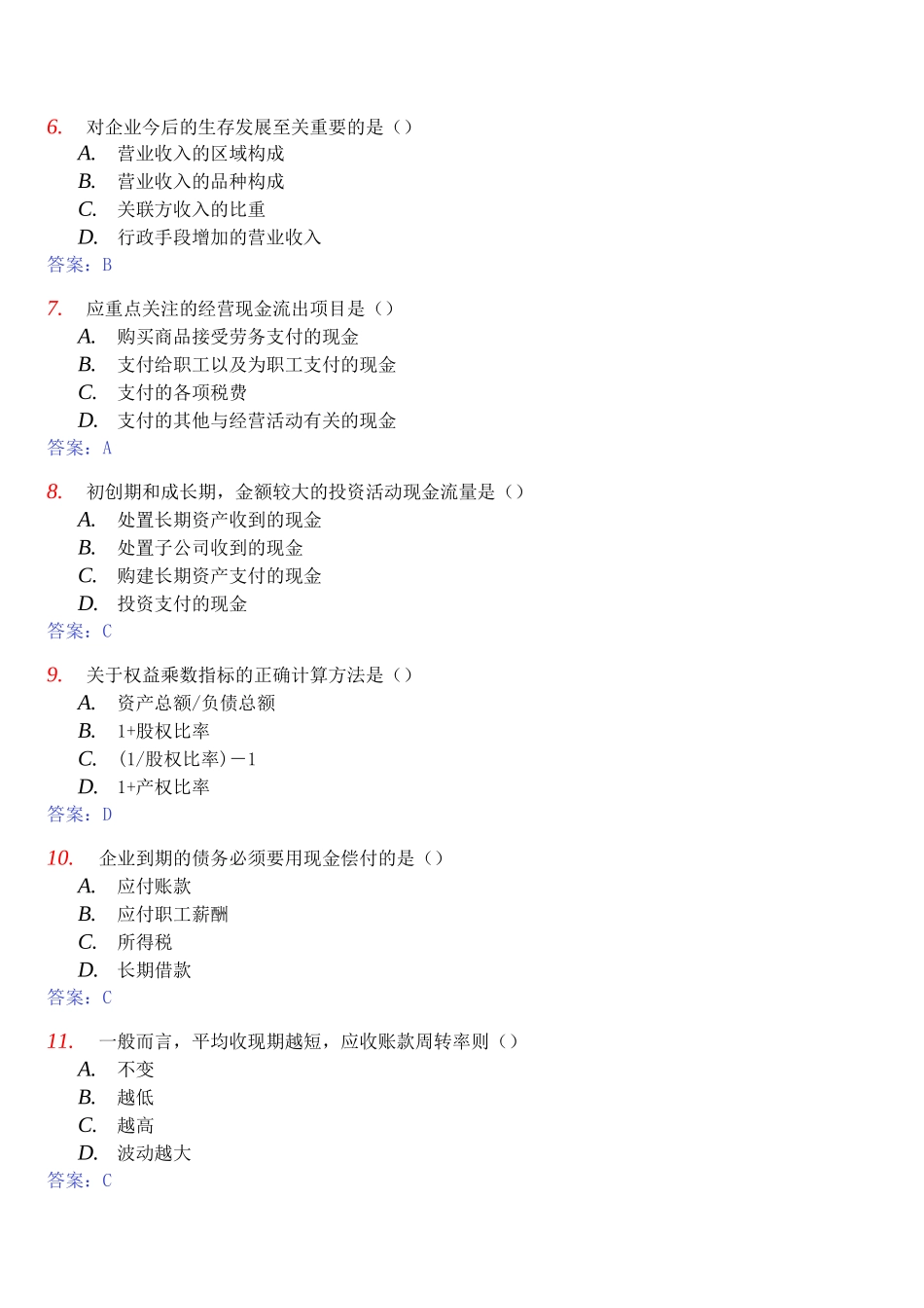 某年10月全国自考财务报表分析真题参考答案_第3页