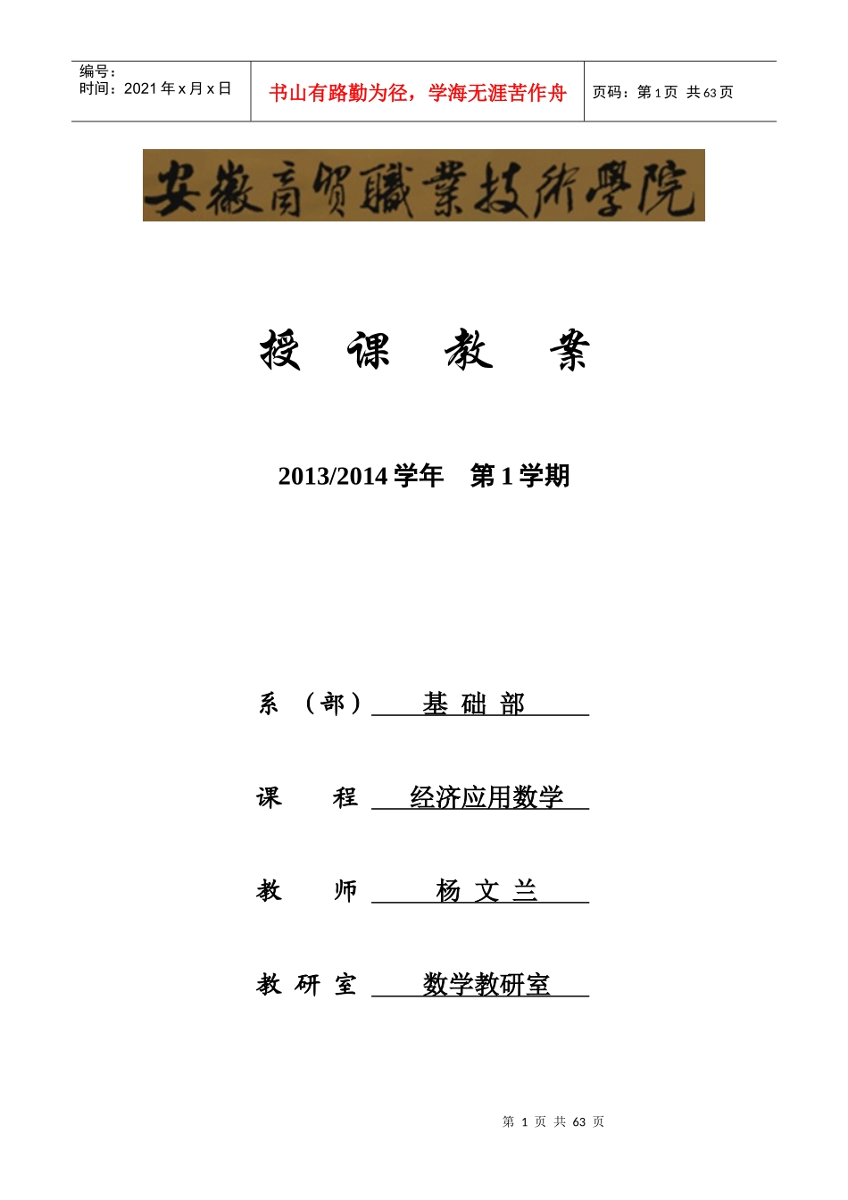 会计与统计核算131教案_第1页