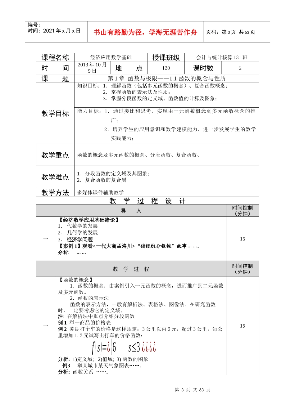 会计与统计核算131教案_第3页