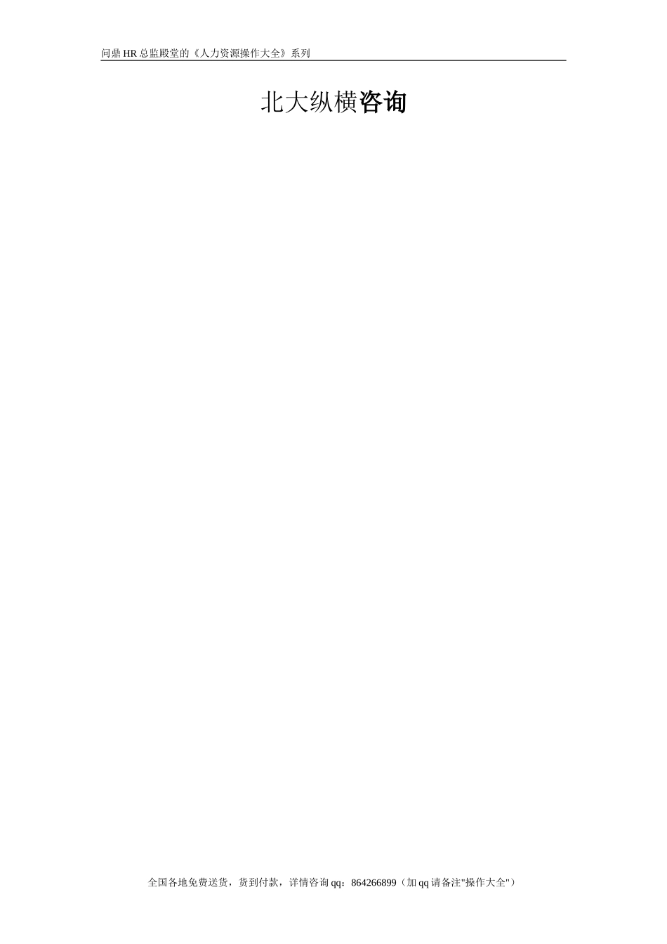 国信投资集团公司薪酬设计方案_第2页