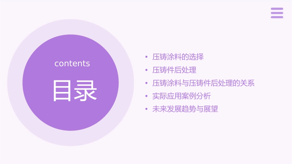 项目5压铸涂料的选择及压铸件后处理课件_第2页