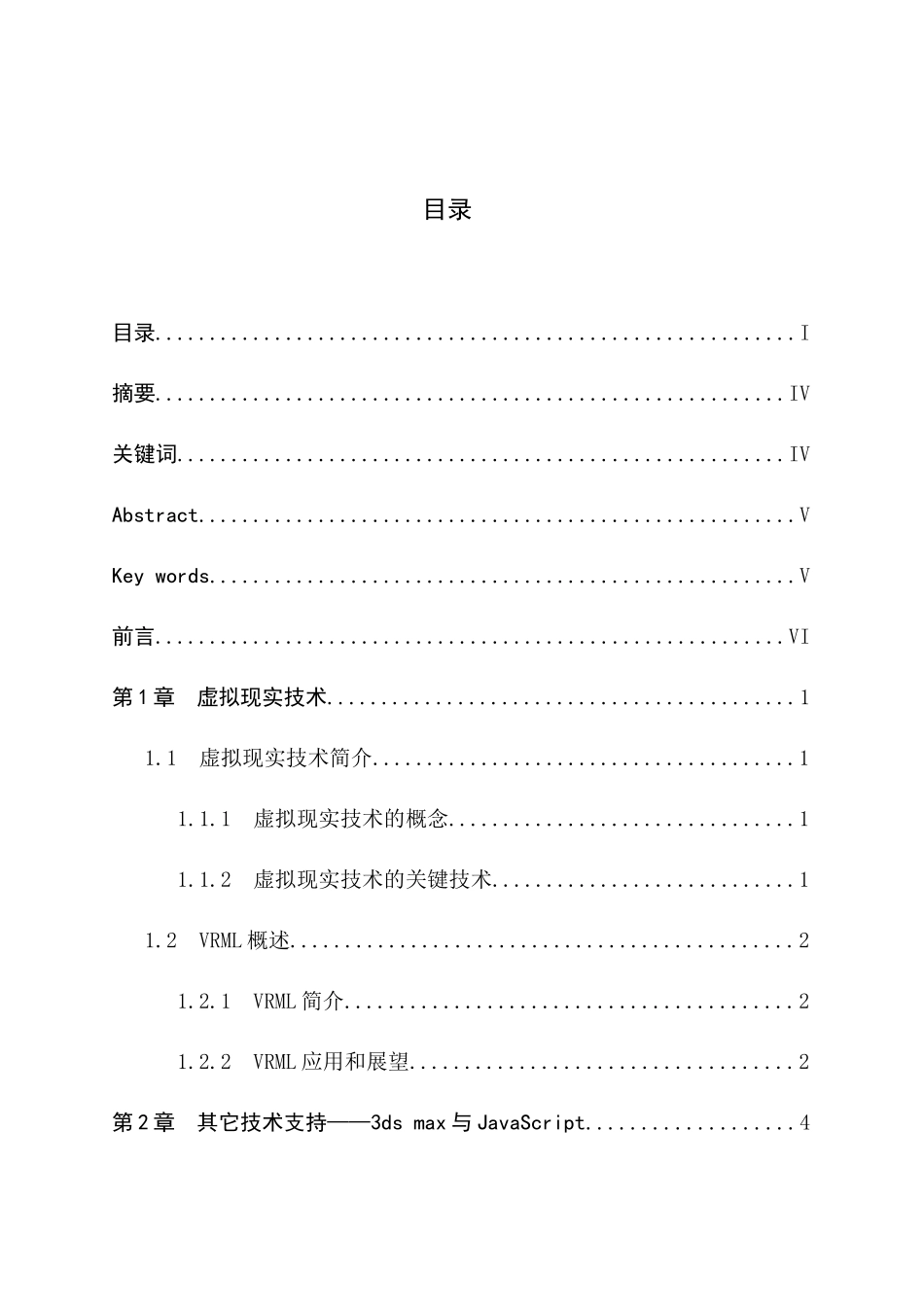 虚拟现实在超市及餐厅中的控制_第2页