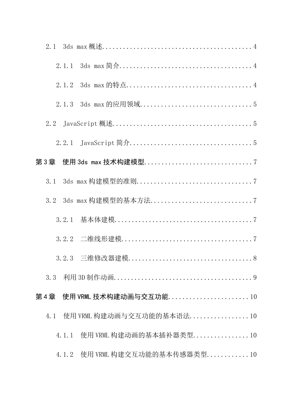 虚拟现实在超市及餐厅中的控制_第3页