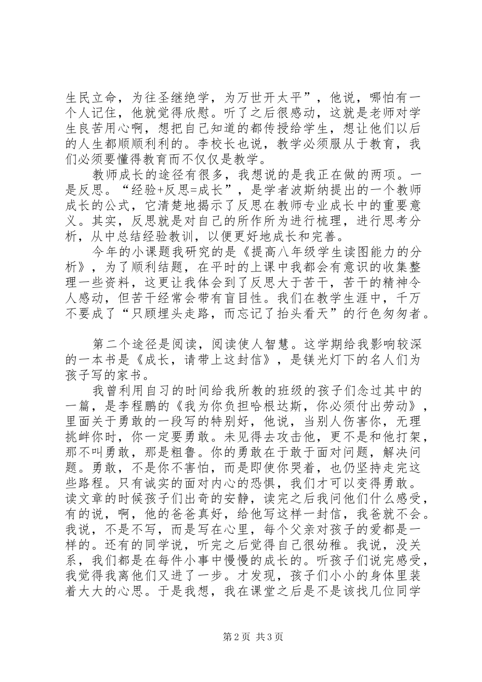 李升勇校长报告感悟_第2页