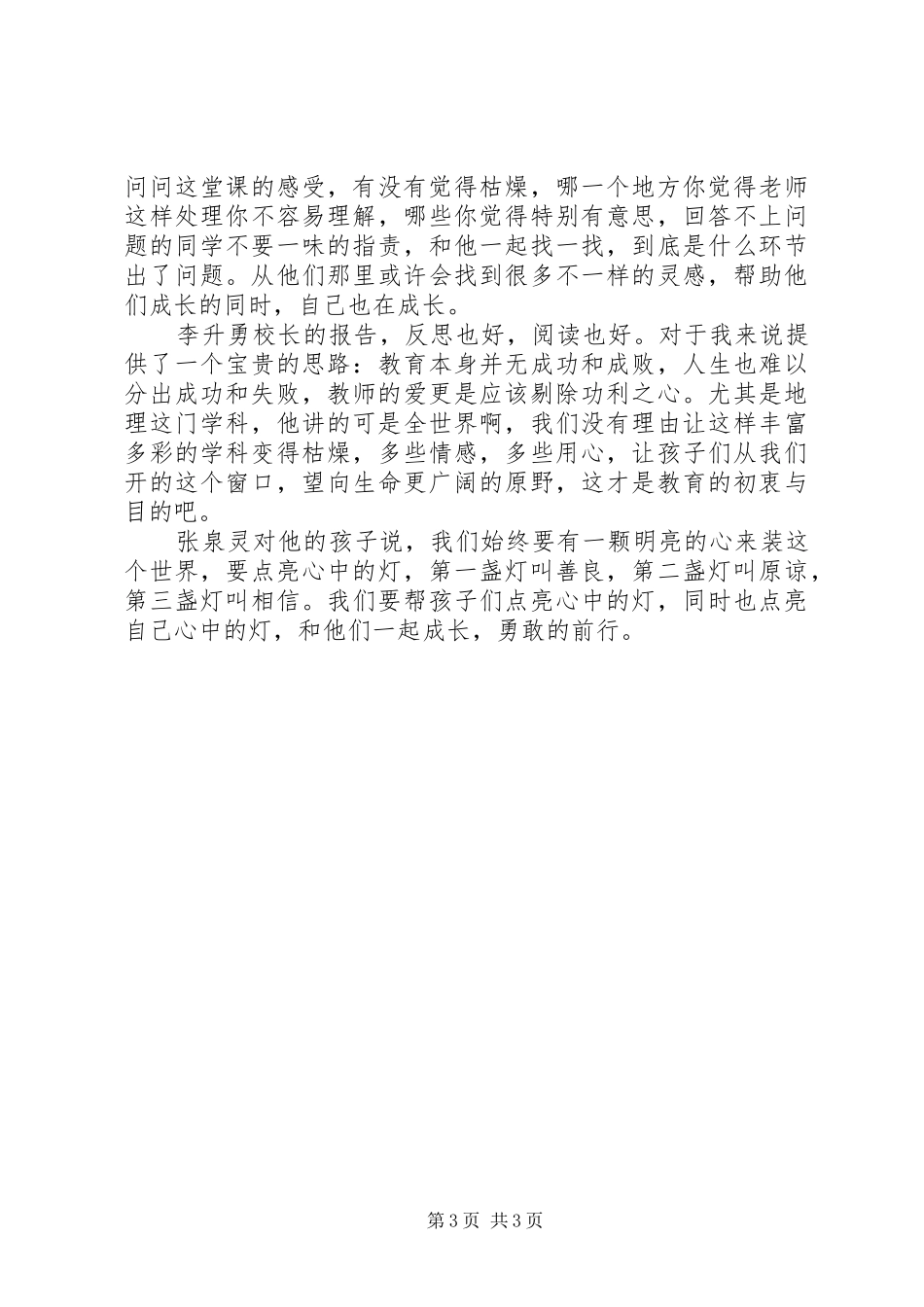 李升勇校长报告感悟_第3页