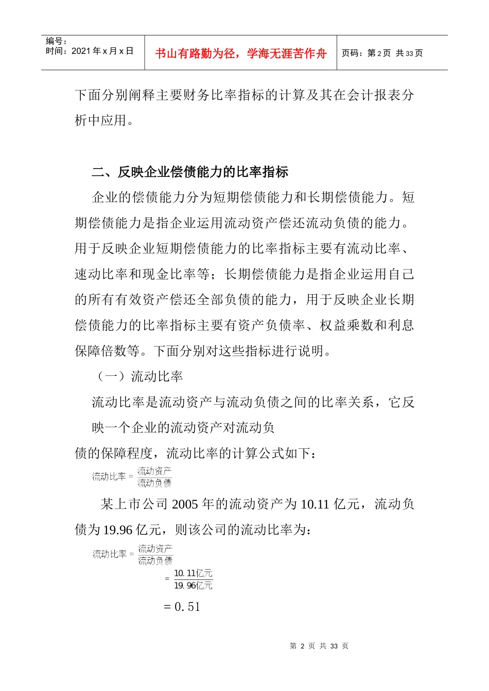 会计报表与比率管理知识分析_第2页