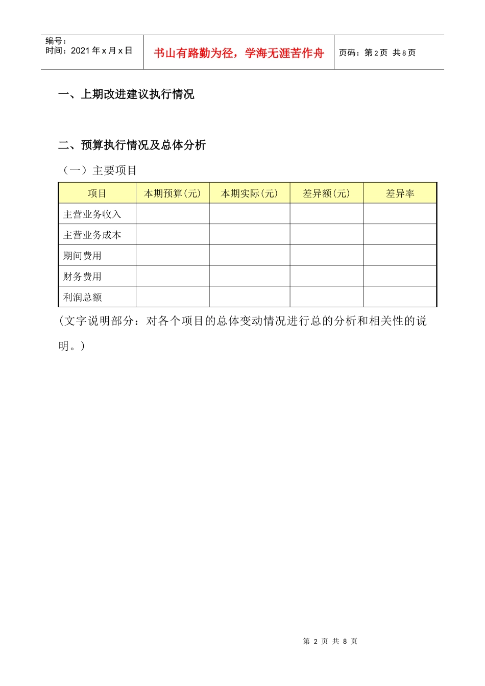 预算分析报告_第2页