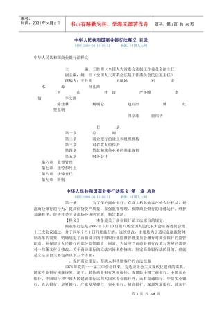 中华人民共和国商业银行法释义