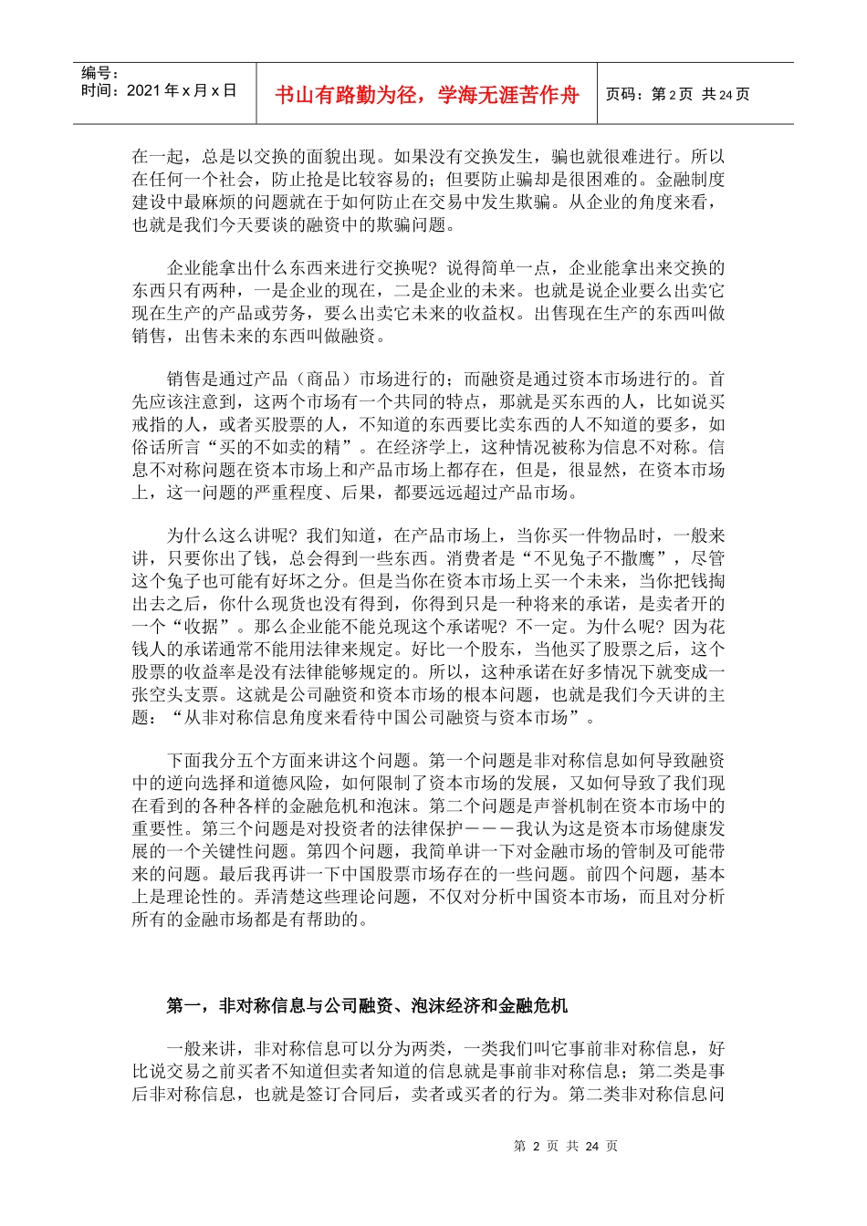 从非对称信息看公司融资和资本市场_第2页