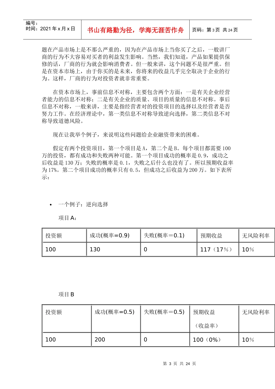 从非对称信息看公司融资和资本市场_第3页