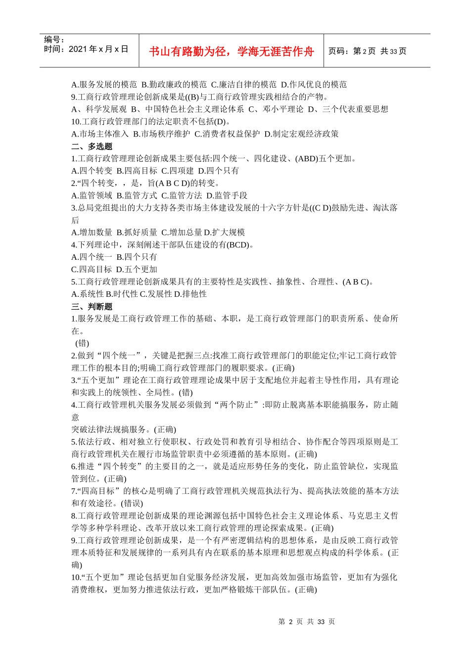 农资及市场信用分类监管专题网络培训班总复习题及答案(_第2页