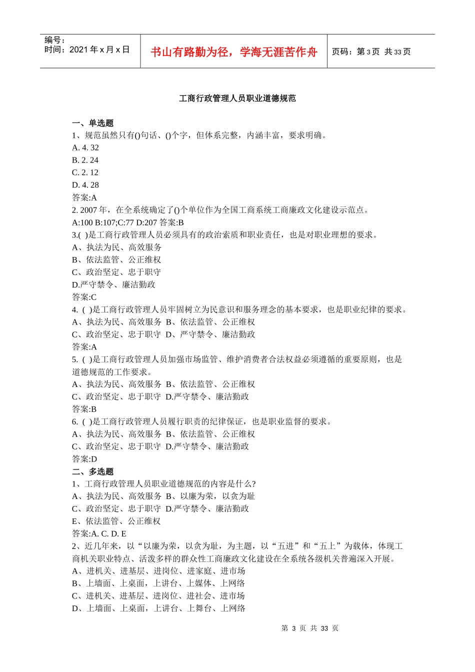 农资及市场信用分类监管专题网络培训班总复习题及答案(_第3页