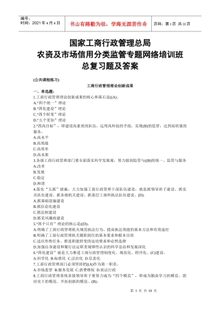 农资及市场信用分类监管专题网络培训班总复习题及答案(