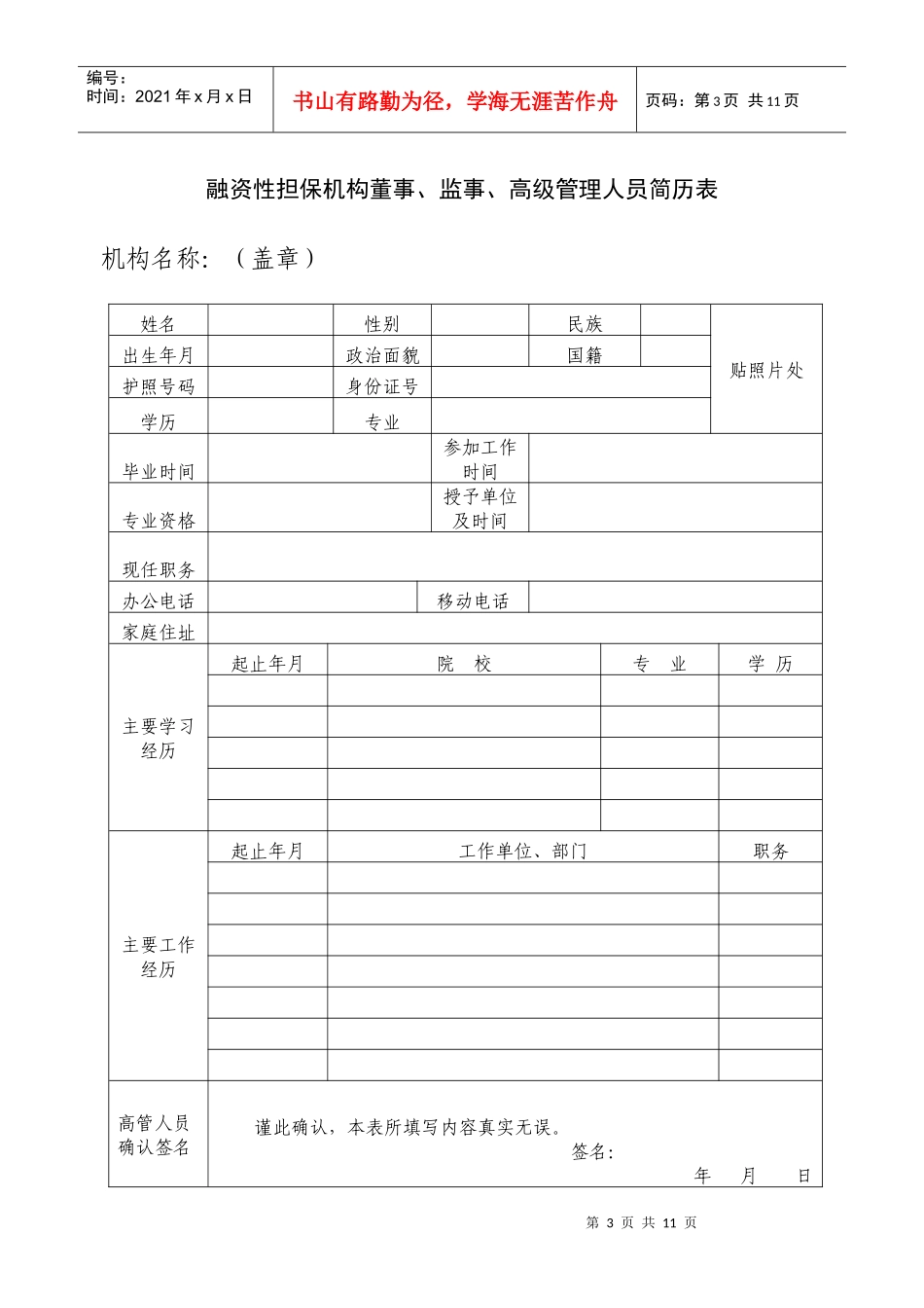 融资性担保机构核准登记报告书_第3页