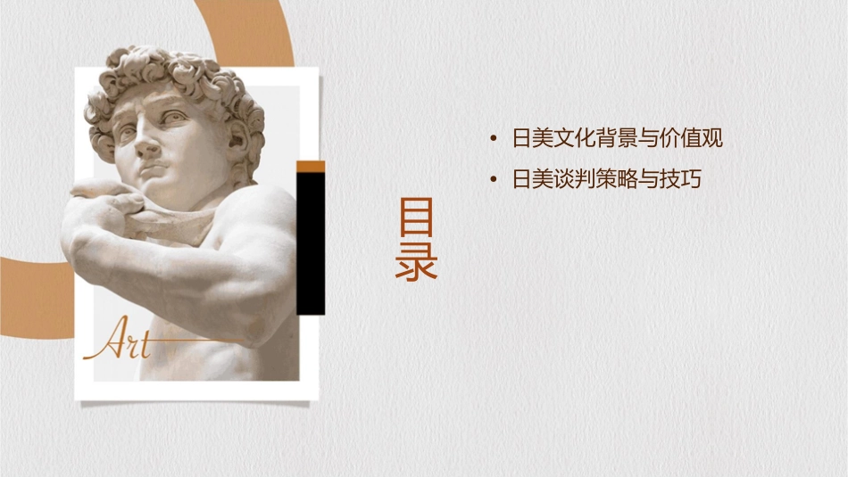 日美谈判的风格差异课件_第2页