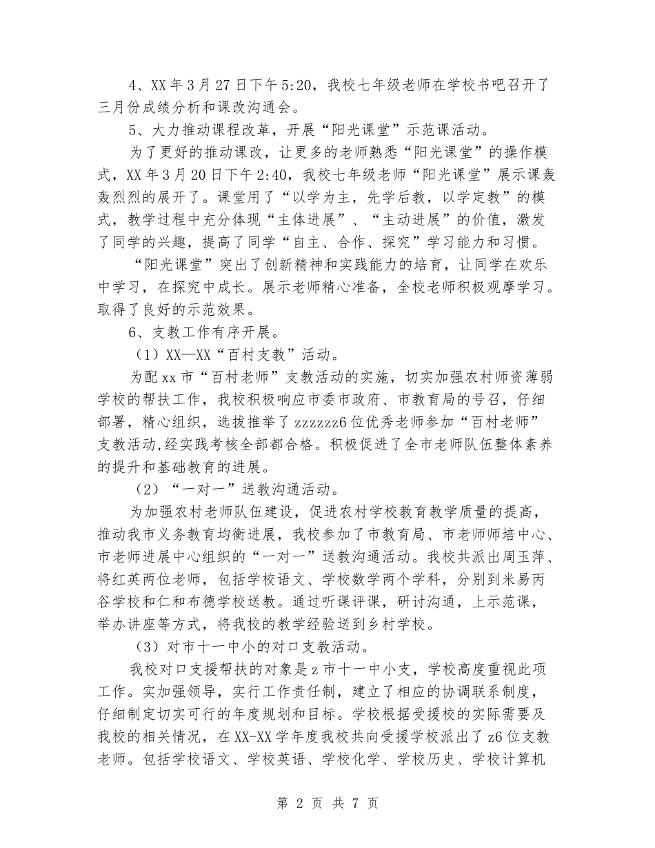 2024年中学春季学期教科室工作总结_第2页