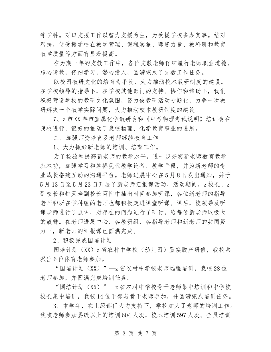 2024年中学春季学期教科室工作总结_第3页