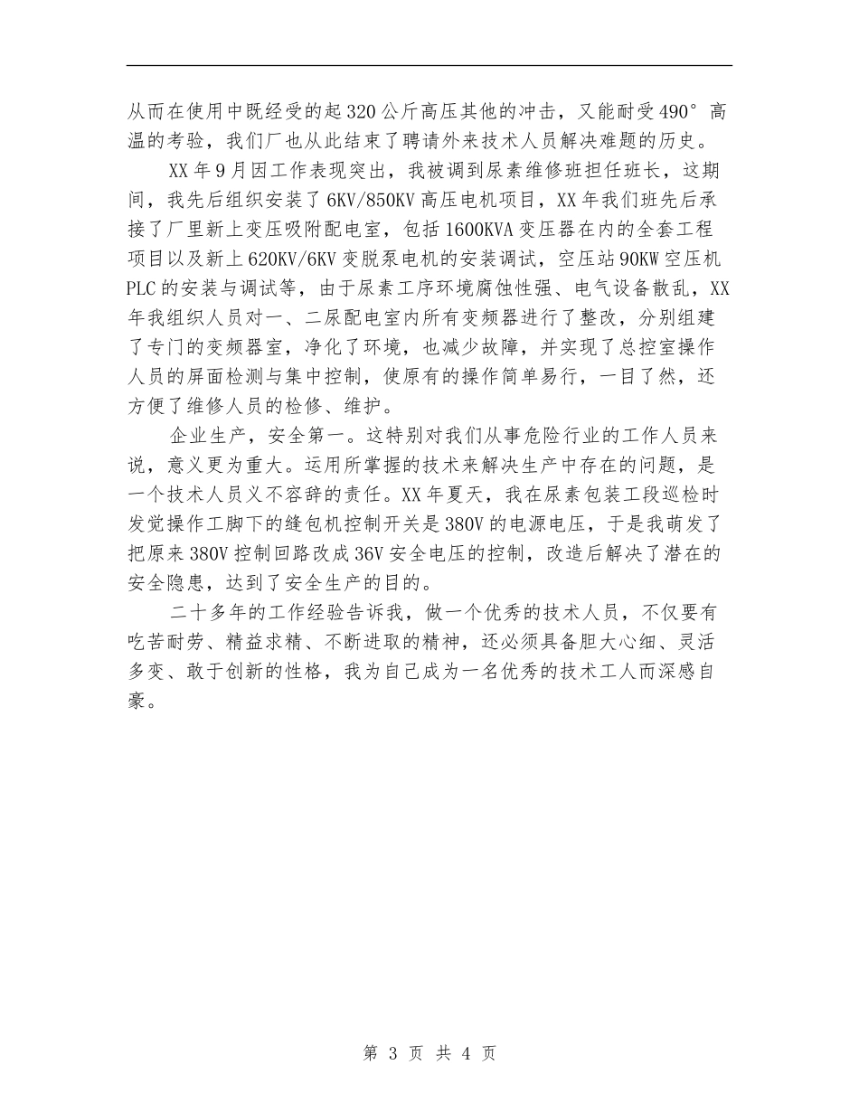 维修电工全年述职述廉汇报_第3页
