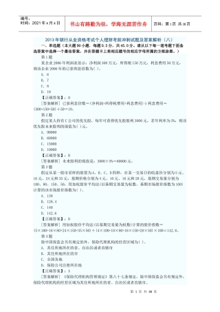 某银行个人理财管理及财务知识分析答案