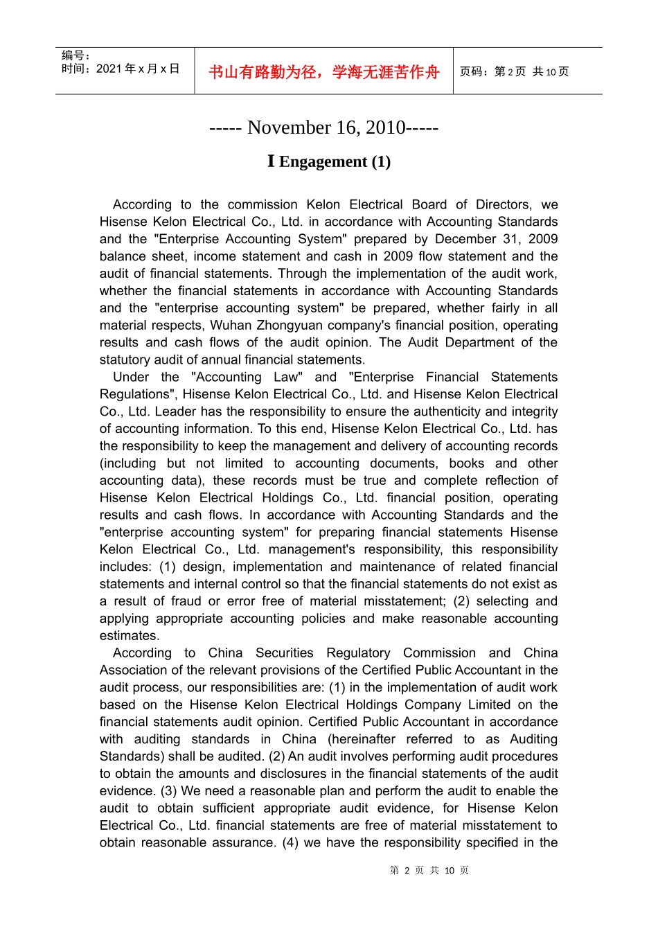 科龙审计报告作业_第2页