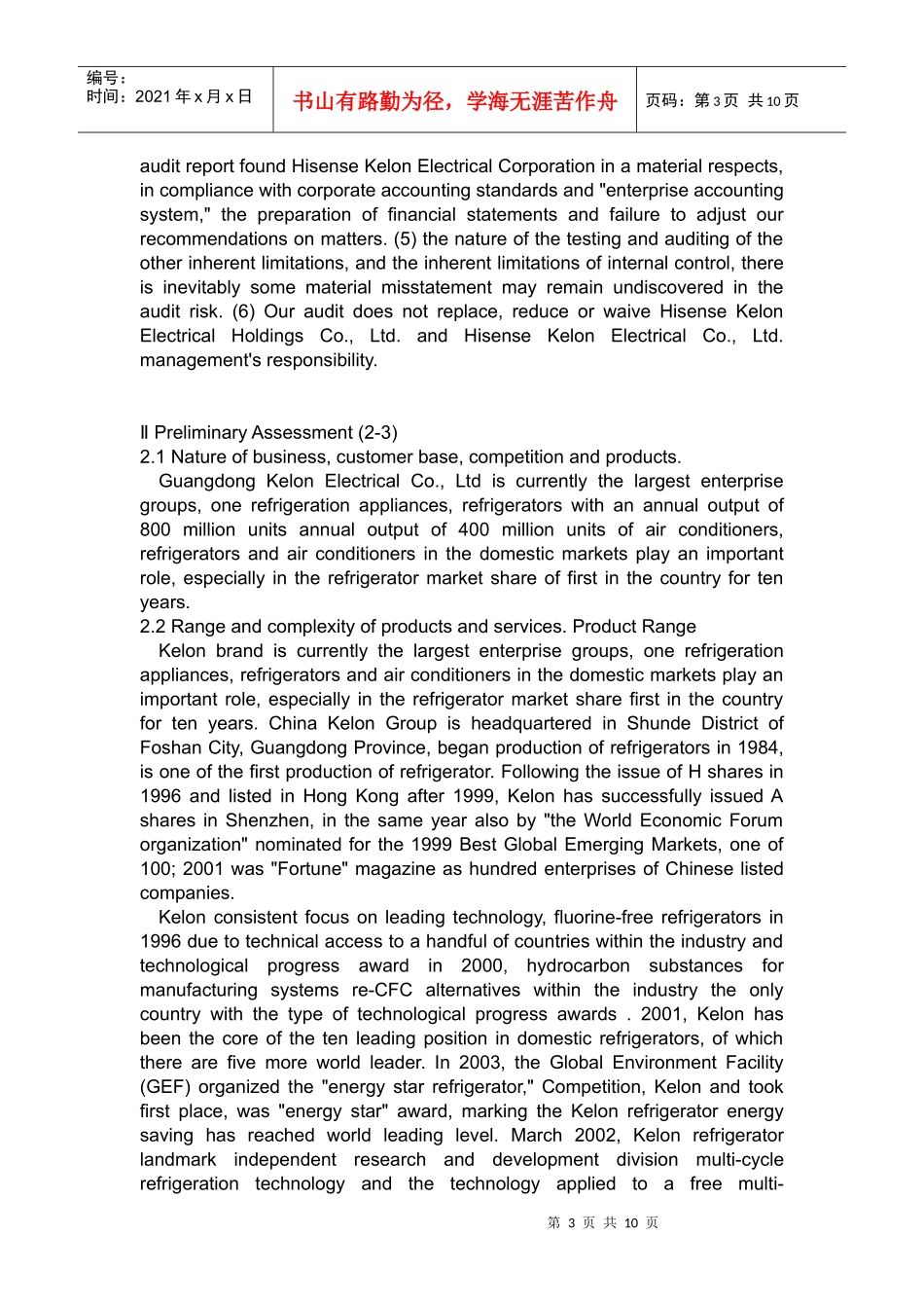 科龙审计报告作业_第3页