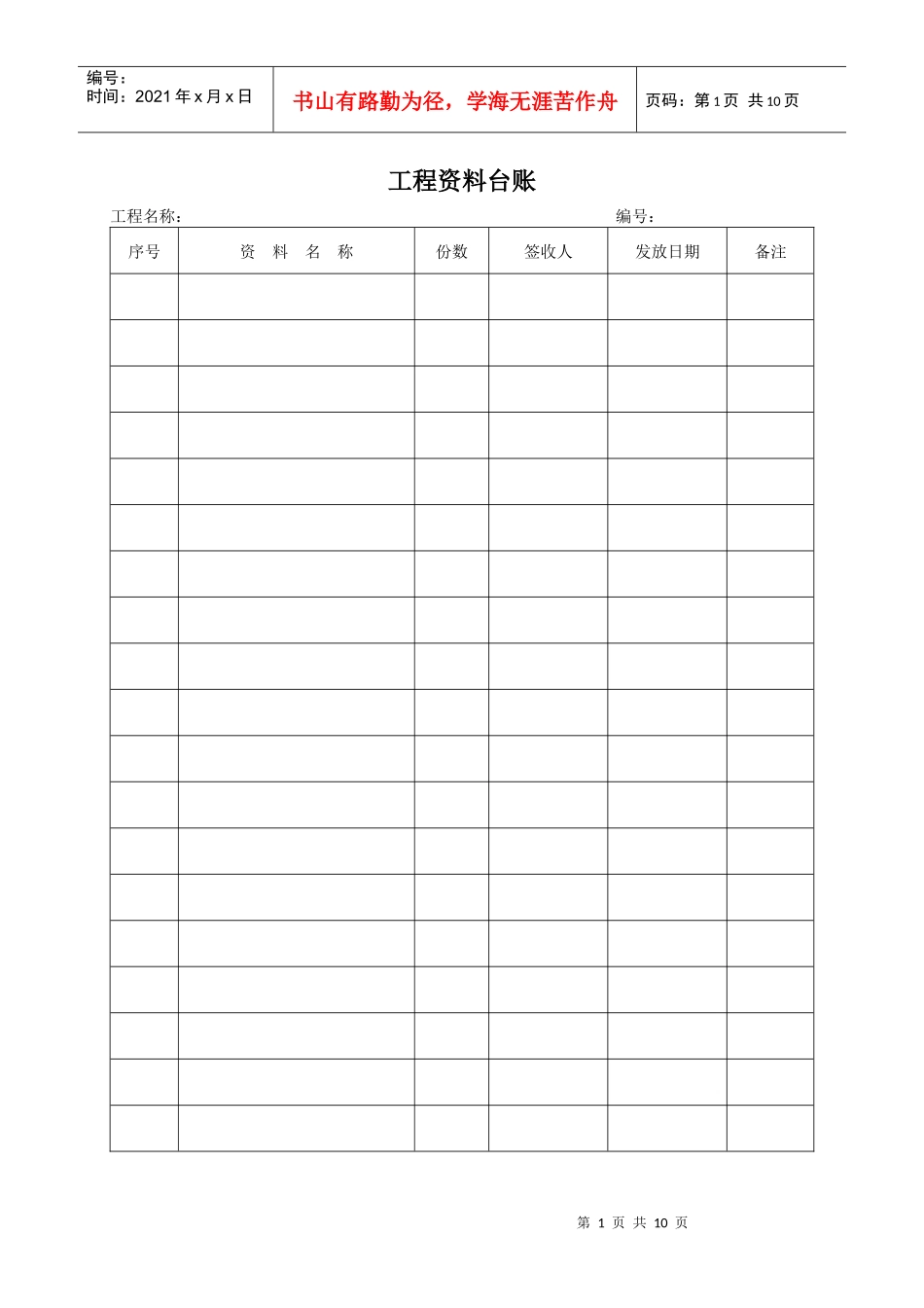 各种监理资料台账_第1页