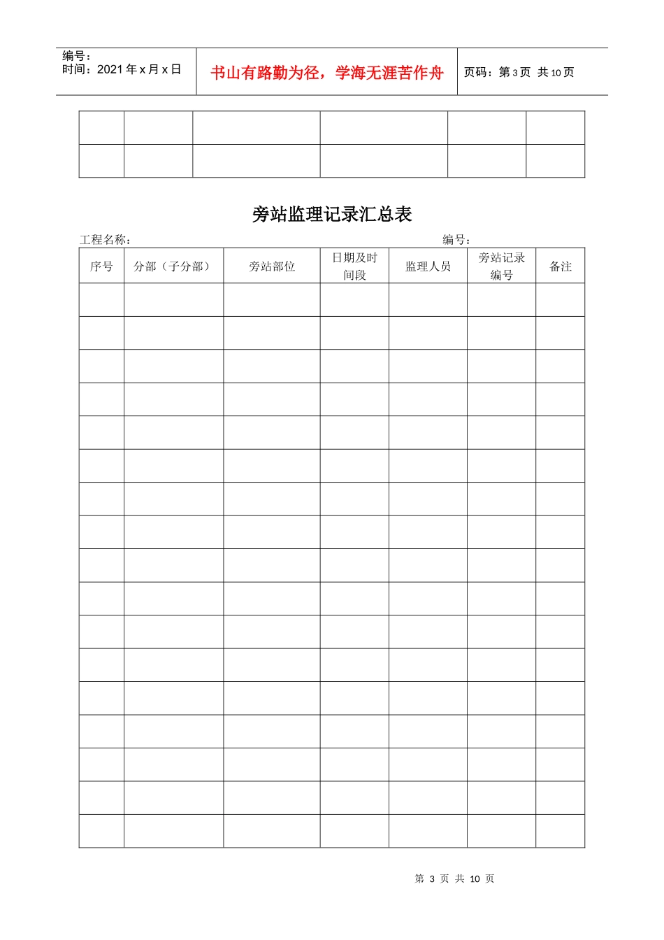 各种监理资料台账_第3页