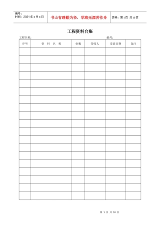 各种监理资料台账