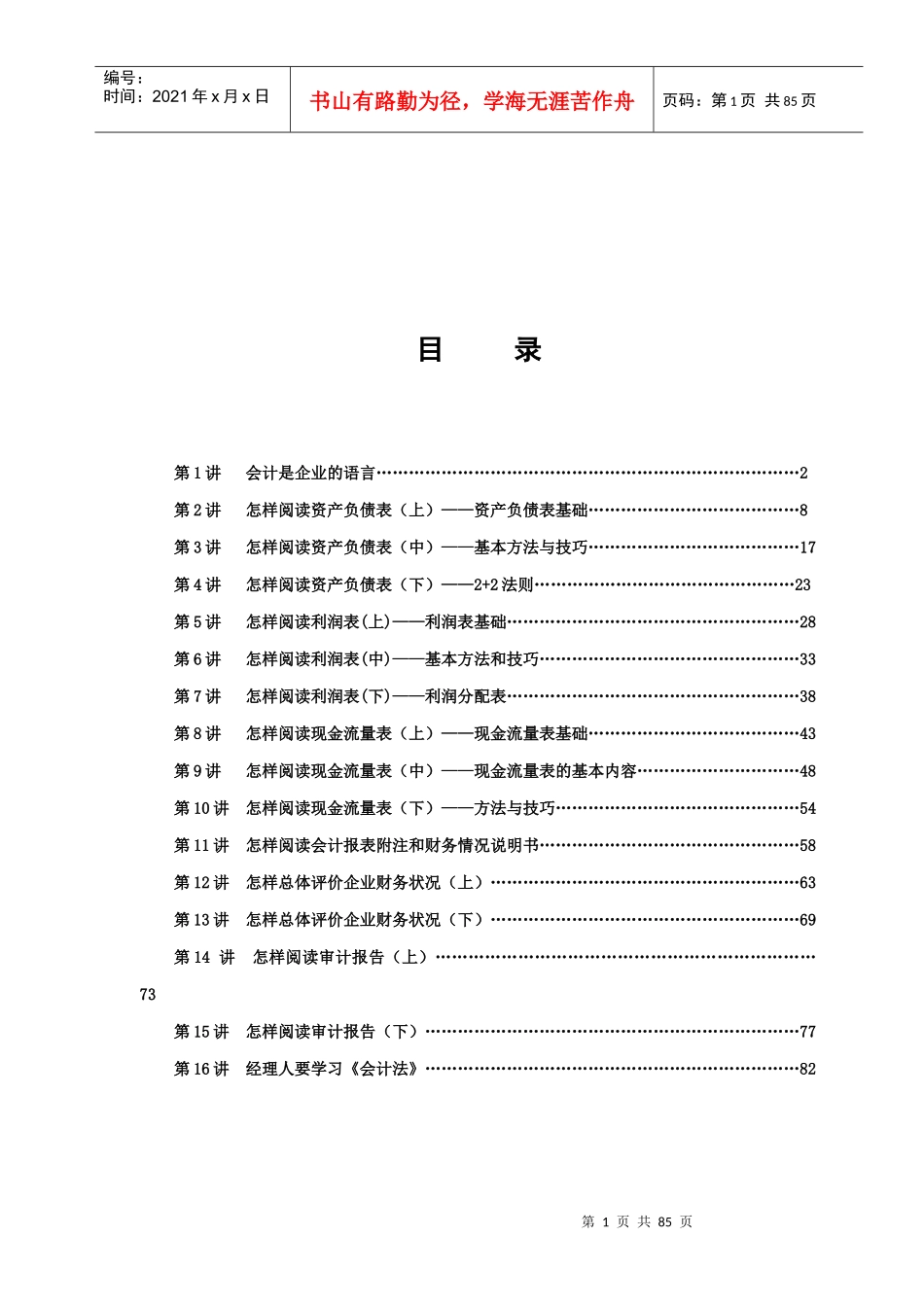 财务素养训练（职业经理人必备）_第2页