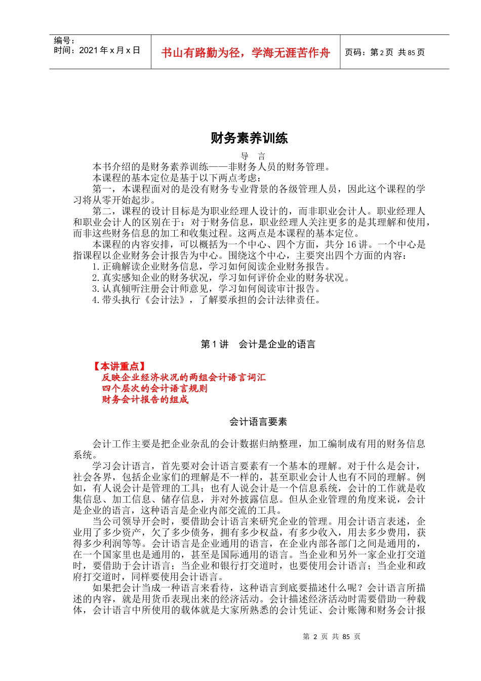 财务素养训练（职业经理人必备）_第3页