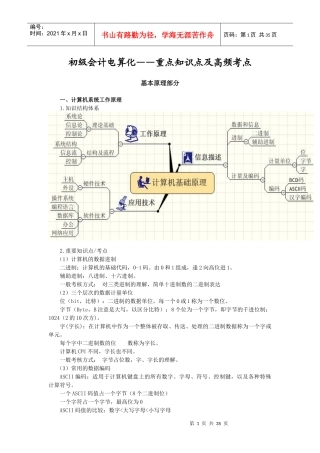 初级会计电算化-重点知识点及高频考点