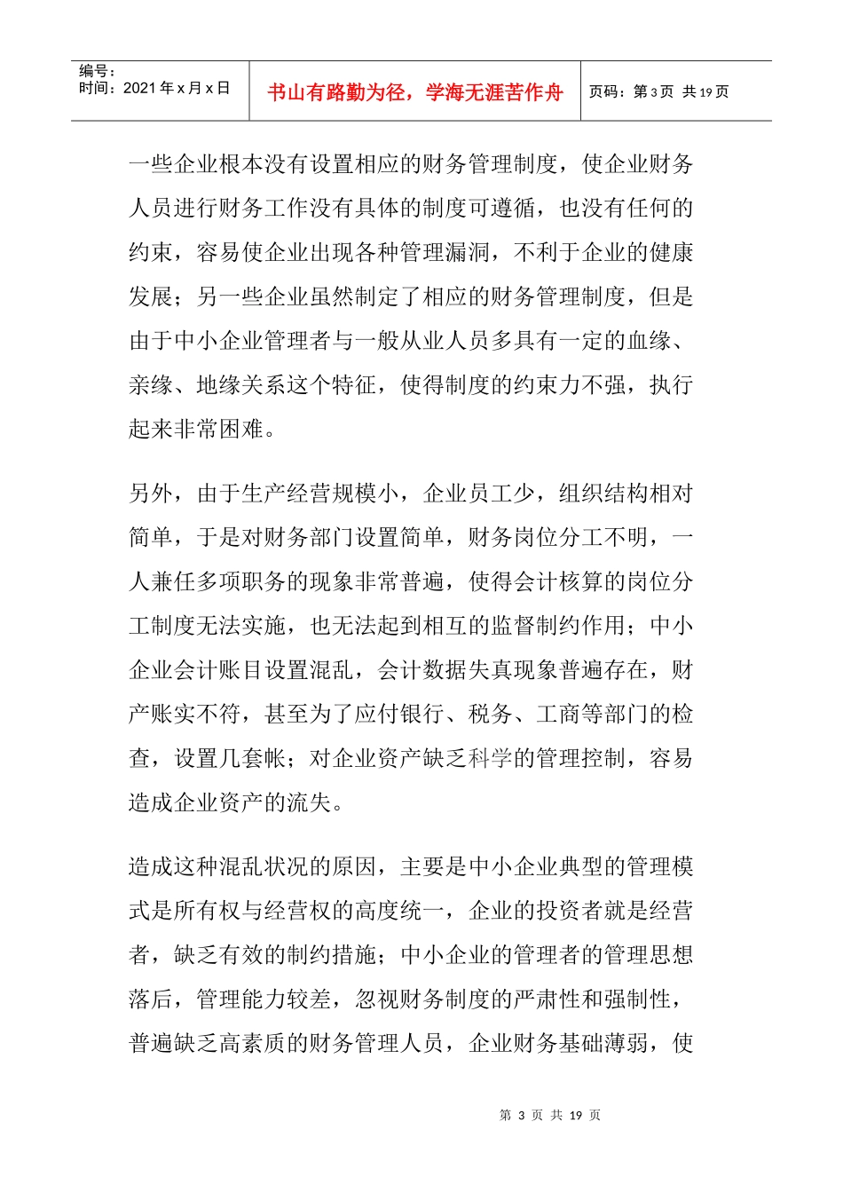 财务分析报告论文：财务管理的问题及改进_第3页