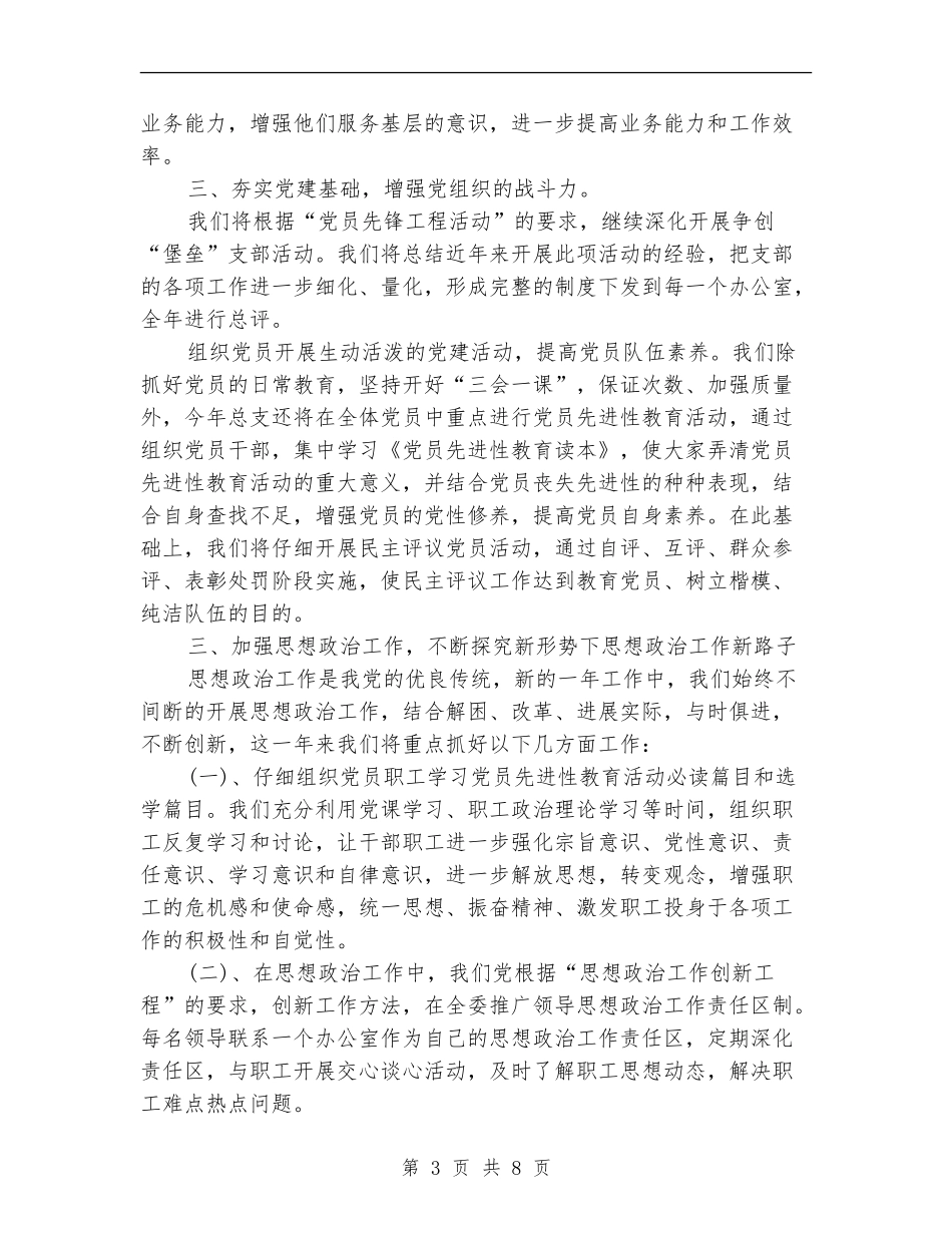 2024年政法委党建工作计划范文_第3页