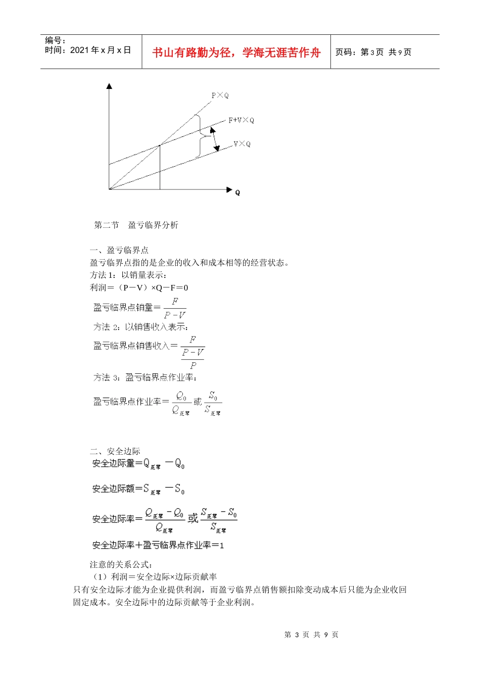 成本－数量－利润关系分析_第3页