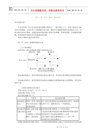 成本－数量－利润关系分析