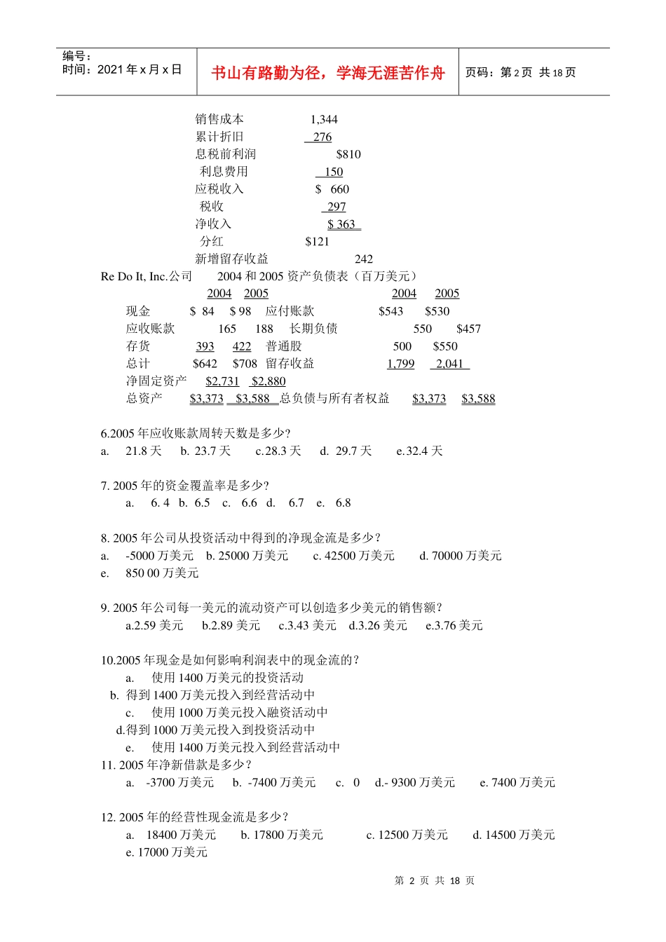 Gvtfcx财务管理试题中文版2-杨潇Microsoft Word 文档_第2页