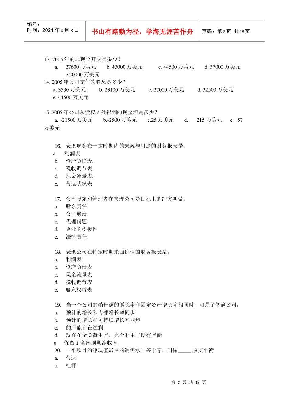 Gvtfcx财务管理试题中文版2-杨潇Microsoft Word 文档_第3页