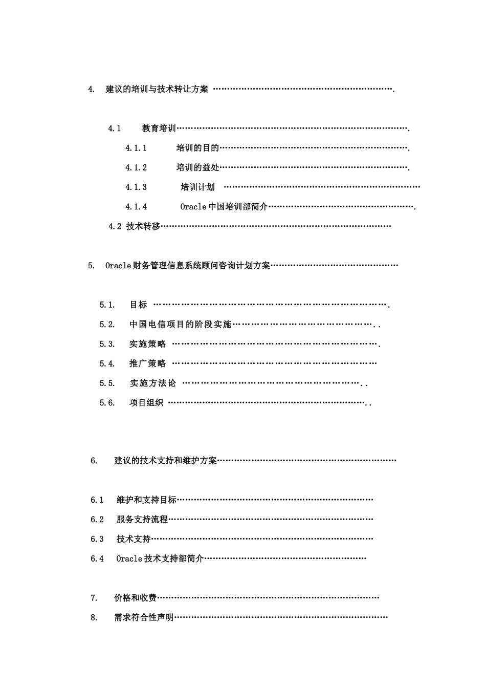 中国电信财务管理信息系统设计方案_第2页