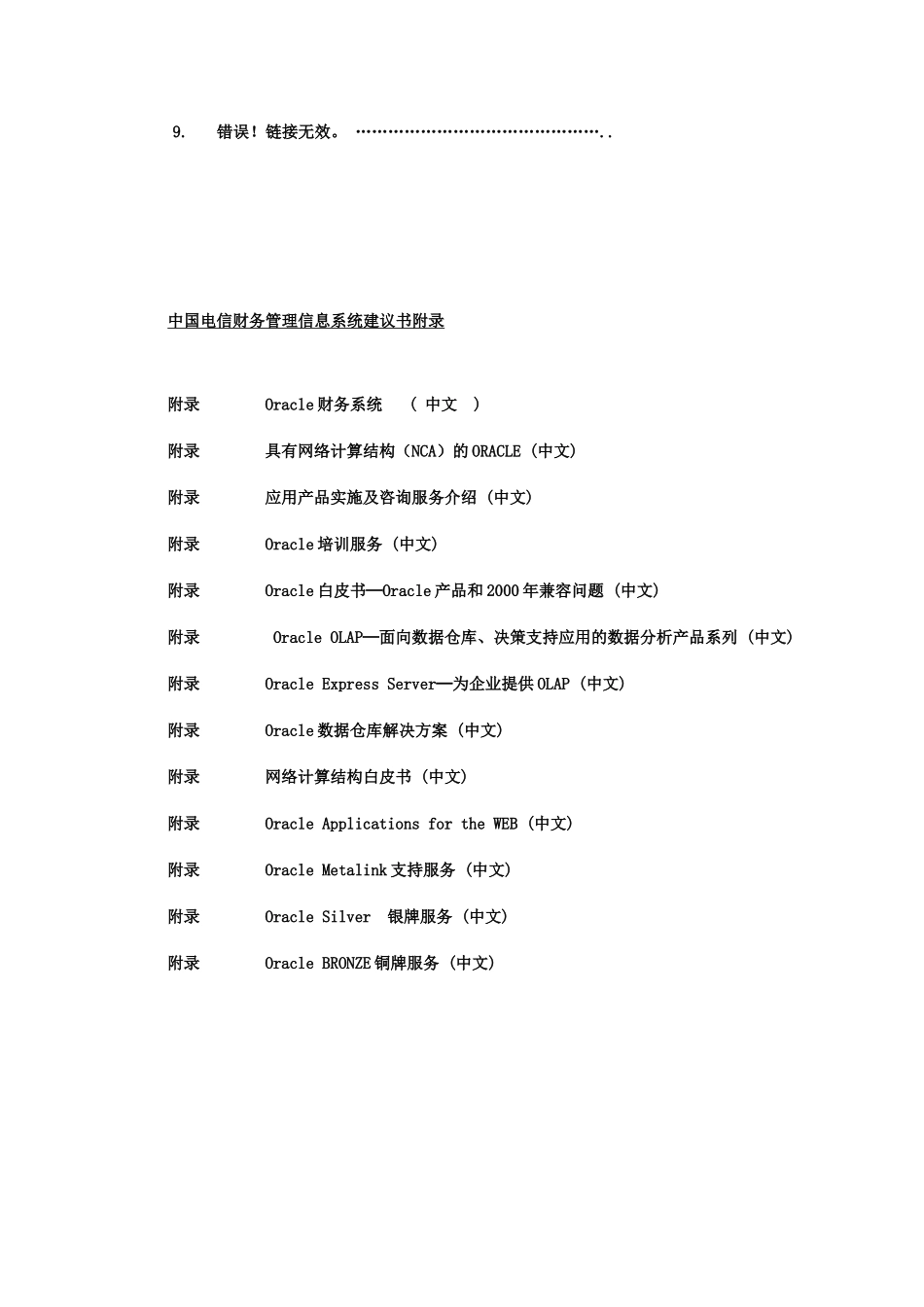 中国电信财务管理信息系统设计方案_第3页