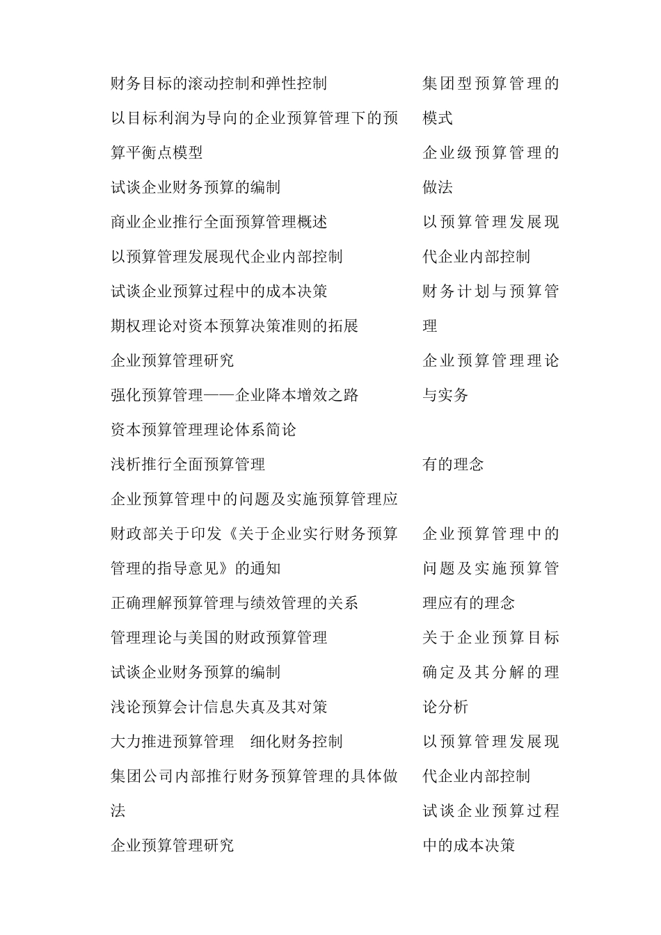 预算管理的行为观与模式_第2页