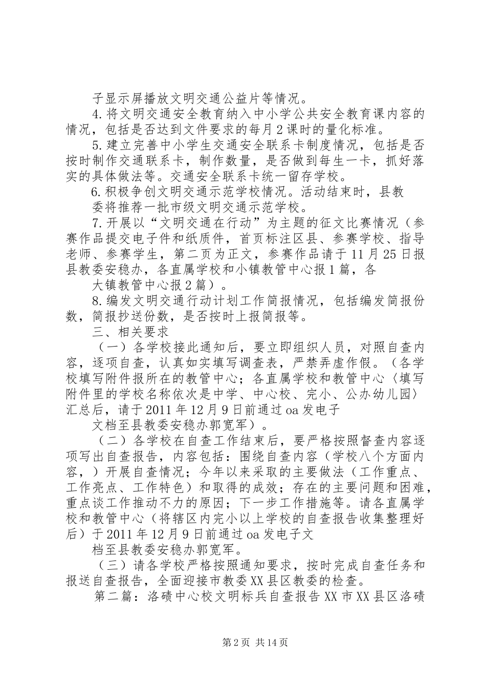 联升中心校关于开展文明交通自查报告_第2页