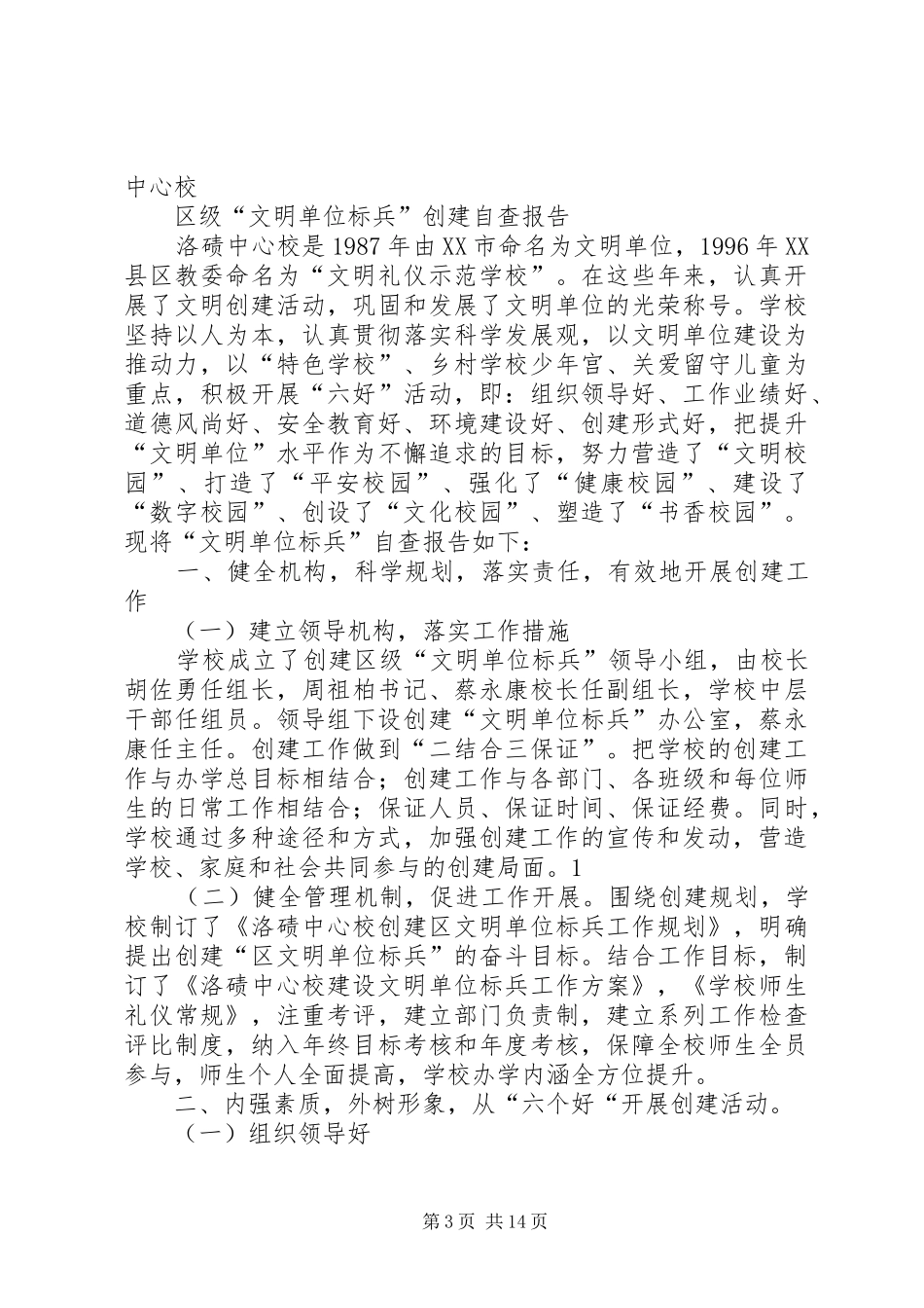 联升中心校关于开展文明交通自查报告_第3页