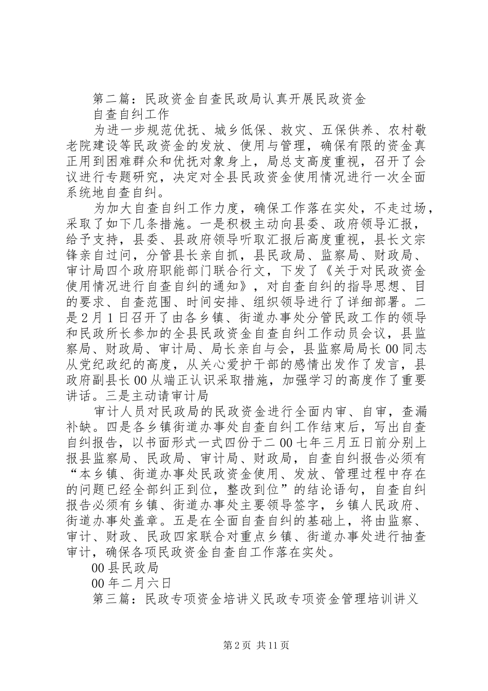 客楼乡民政专项资金自查汇报_第2页