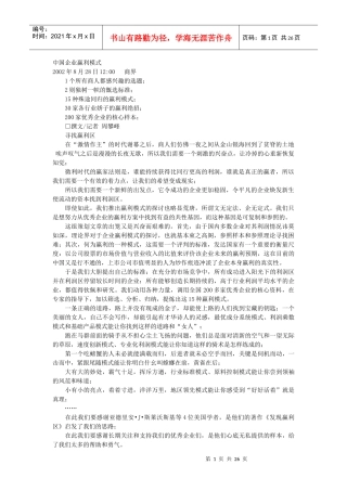 中国企业盈利模式(1)