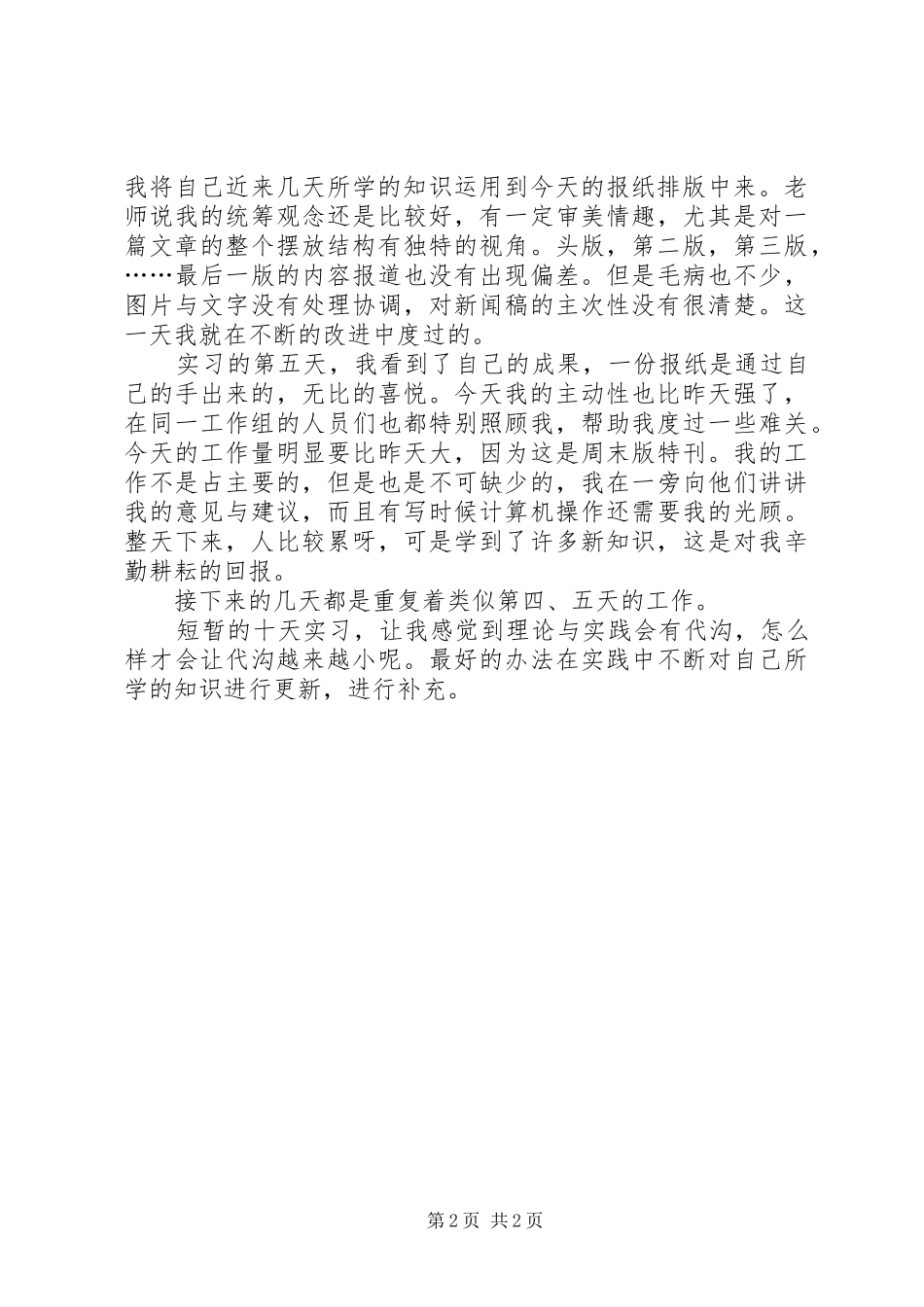 理论与实践的代沟（实习报告）_第2页