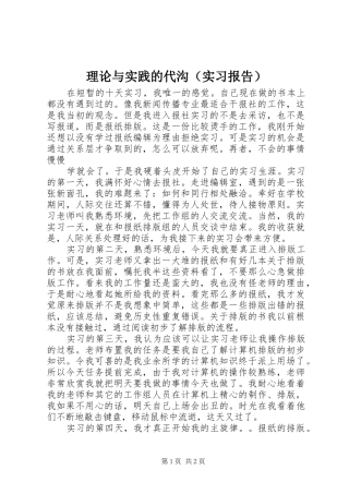 理论与实践的代沟（实习报告）