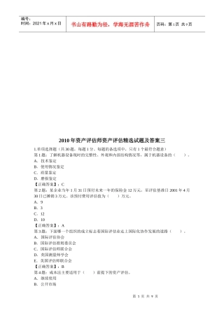 资产评估师资产评估精选试题与答案
