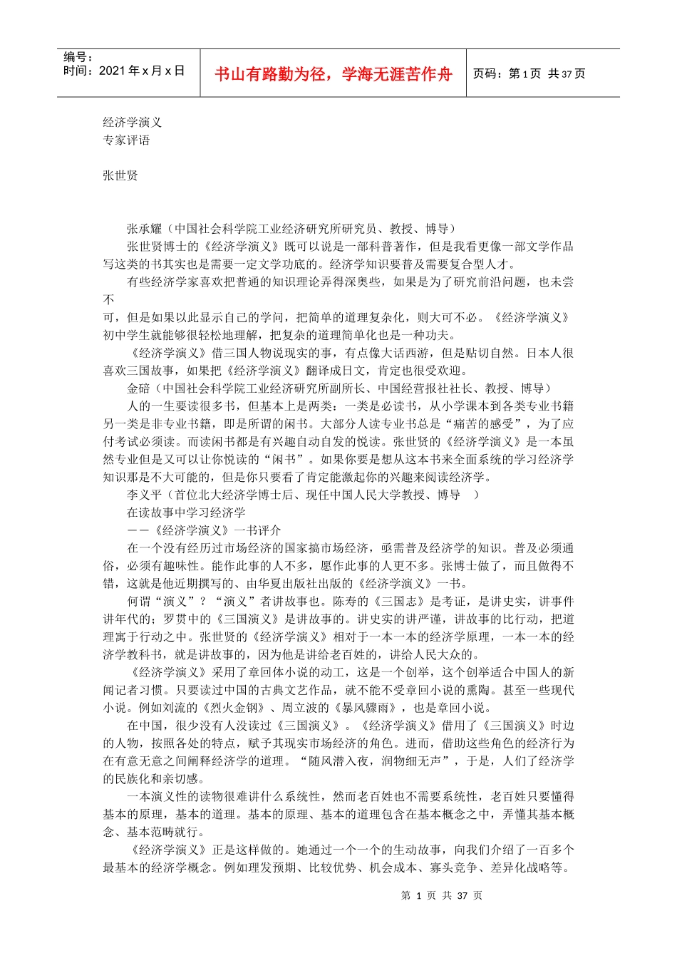 市场经济学演义规划_第1页