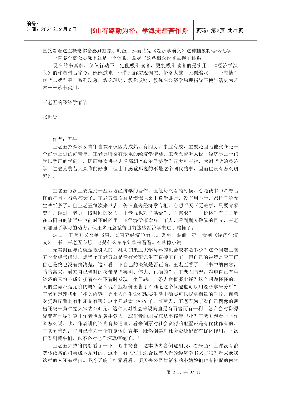 市场经济学演义规划_第2页