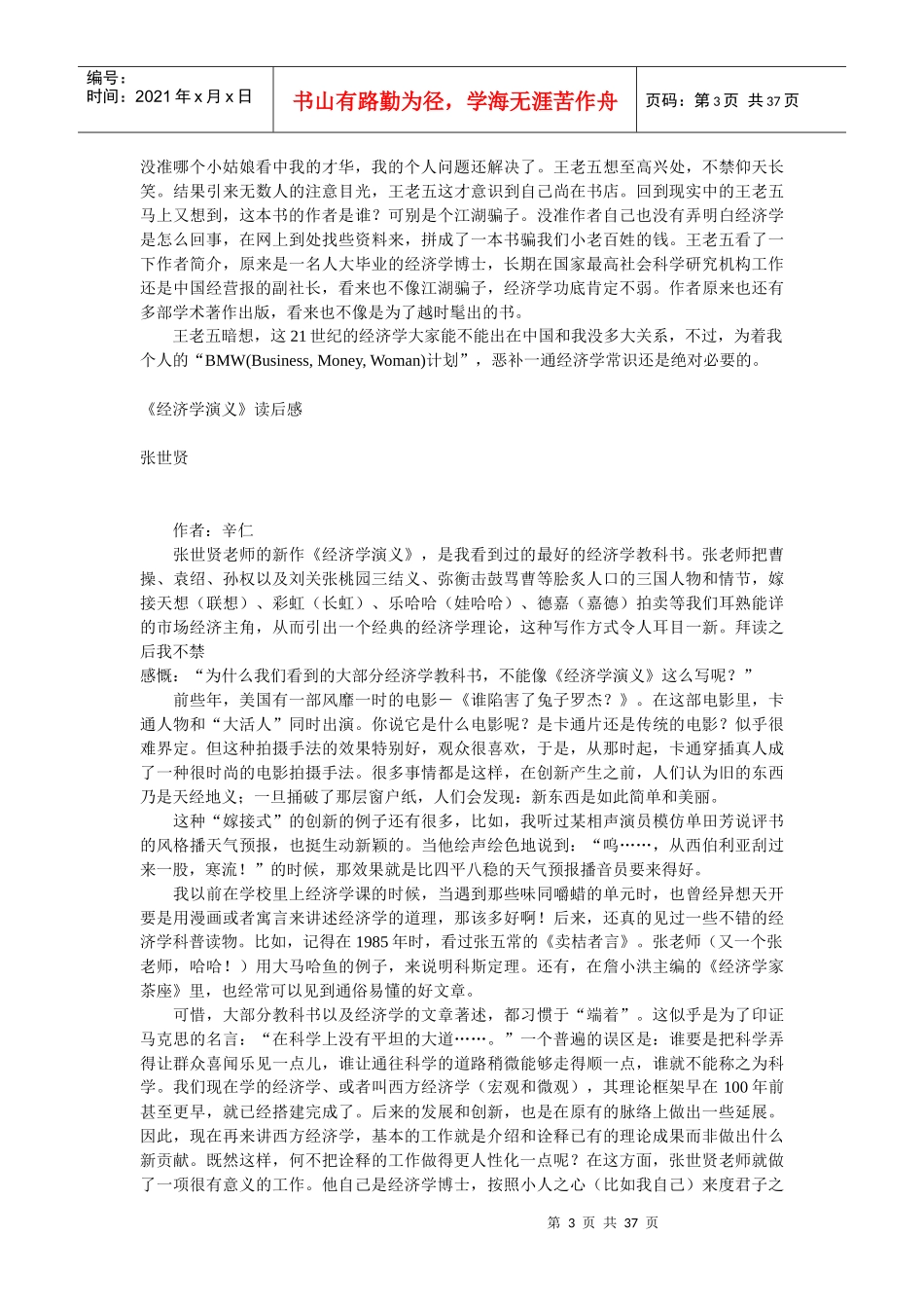 市场经济学演义规划_第3页